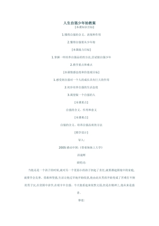 人生自强少年始教案