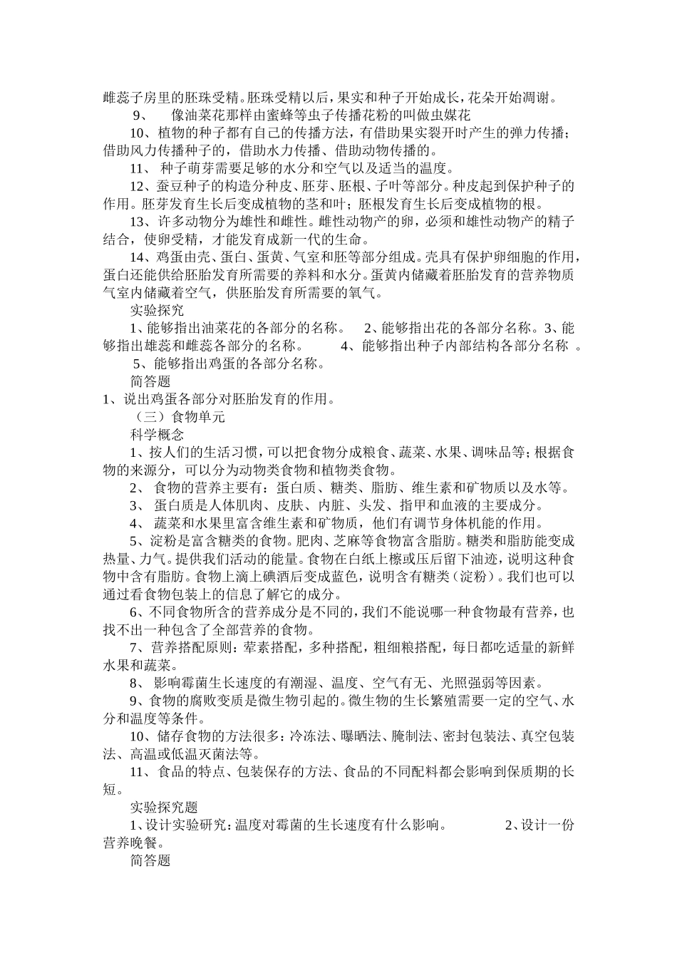 教科版四年级下册科学复习资料_第2页