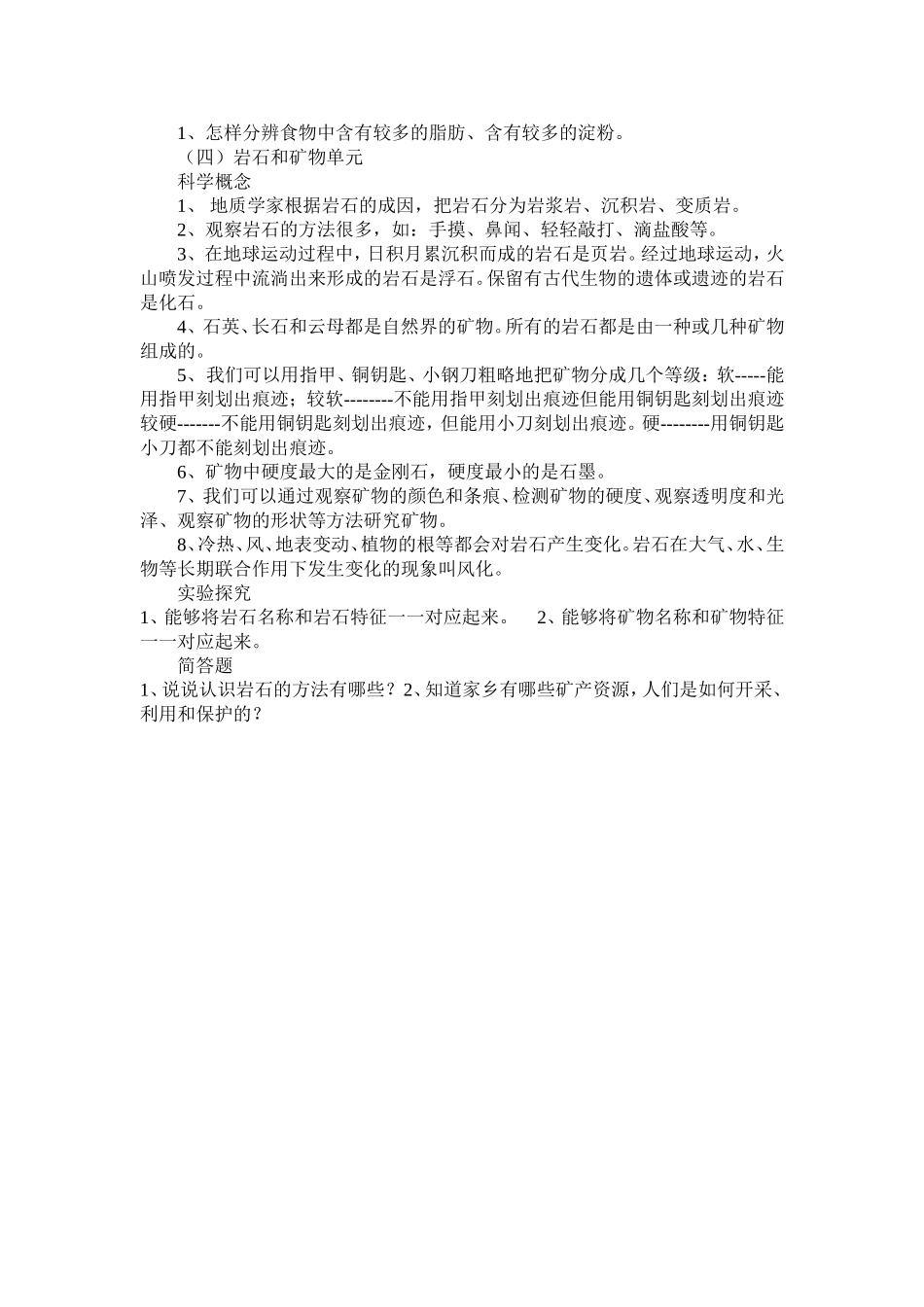 教科版四年级下册科学复习资料_第3页