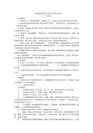 教科版四年级下册科学复习资料