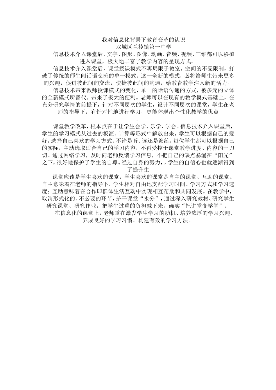 我对信息化背景下教育变革的认识_第1页