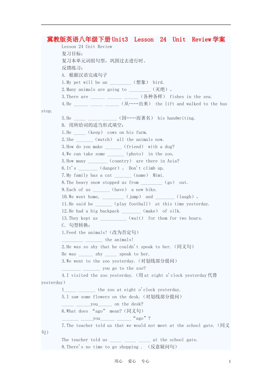 八年级英语下册-Unit3-Lesson-24-Unit-Review学案(无答案)-冀教版_第1页
