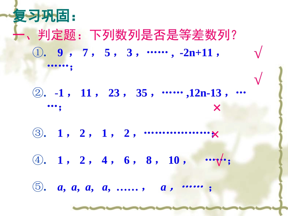 等差数列的性质1凌荣寿_第3页