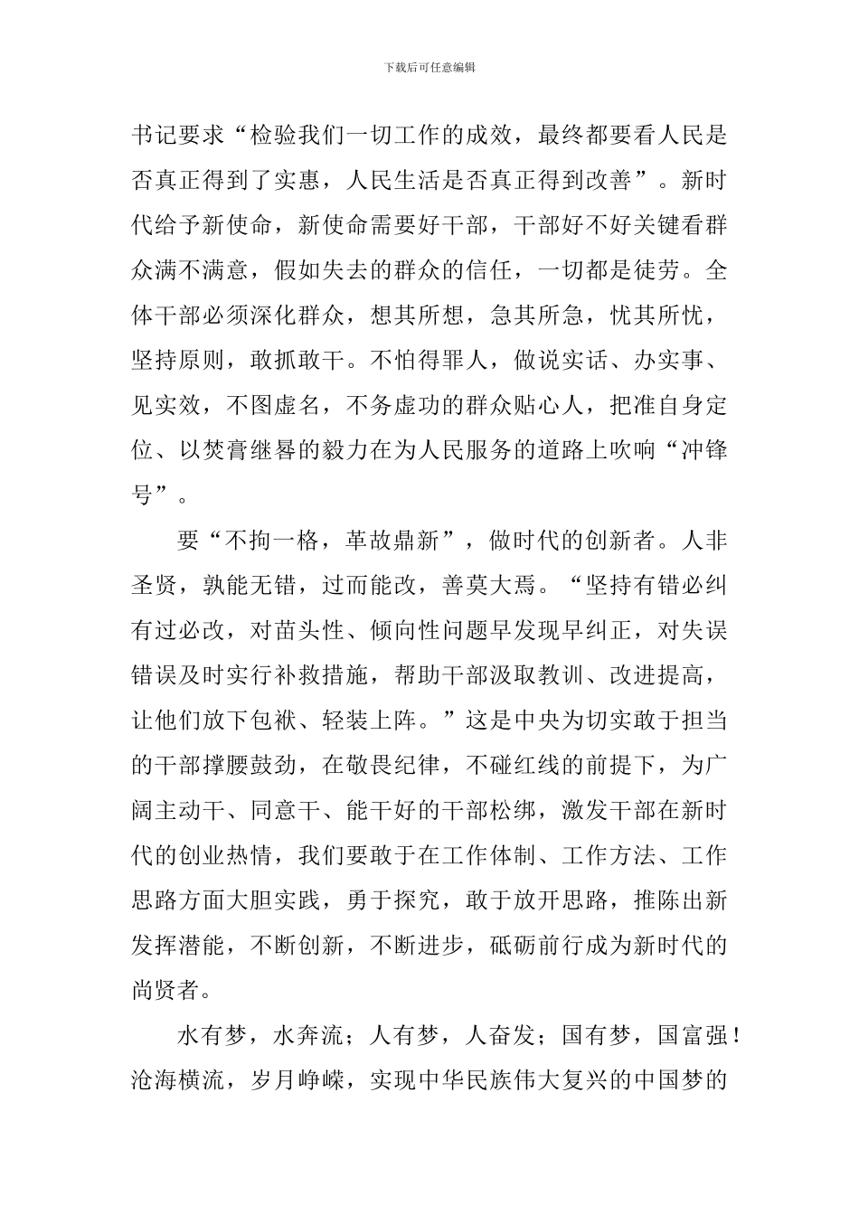 《关于进一步激励广大干部新时代新担当新作为的意见》心得体会：“三要三做”练就过硬本领_第2页