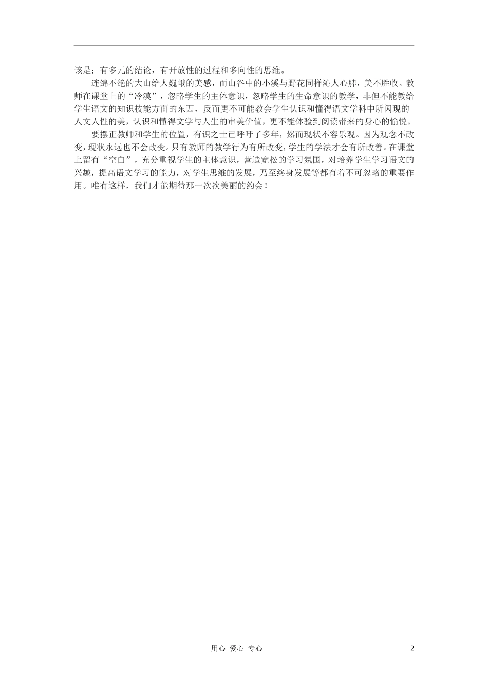 九年级语文下册-无法预约的美丽-《孔乙己》教学反思-人教新课标版_第2页