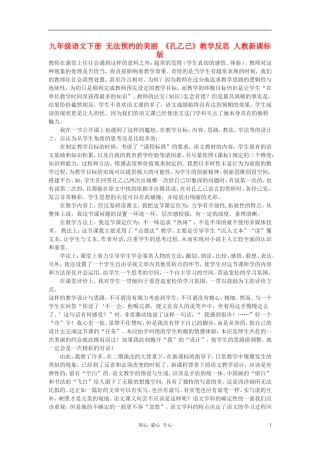 九年级语文下册-无法预约的美丽-《孔乙己》教学反思-人教新课标版