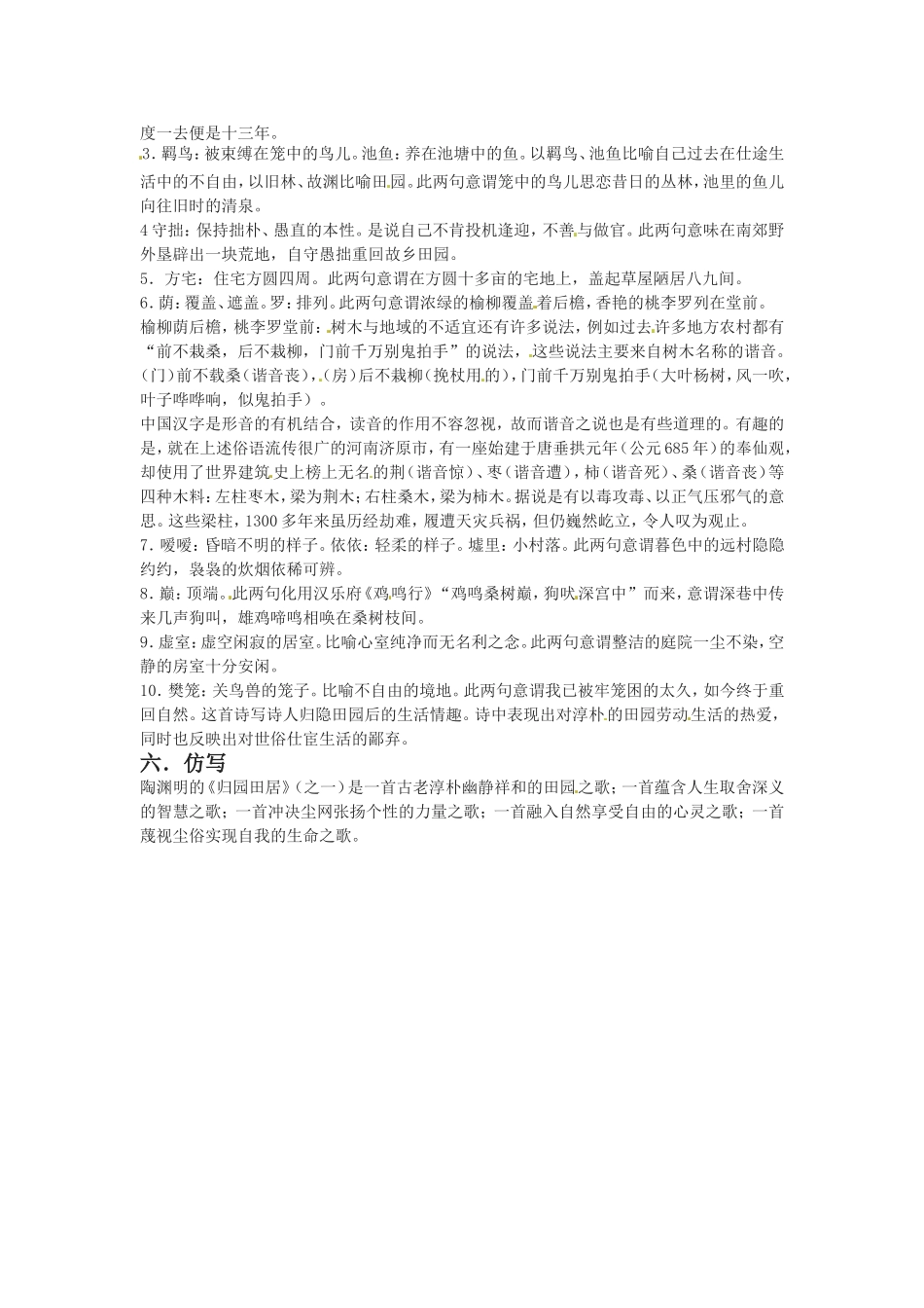 《诗三首》教学设计1_第2页