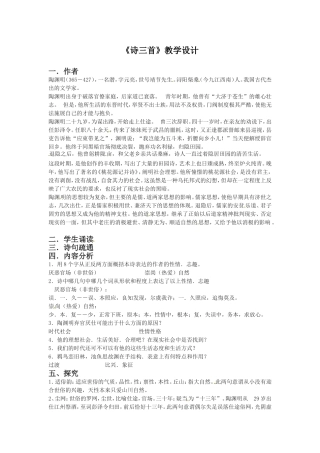 《诗三首》教学设计1