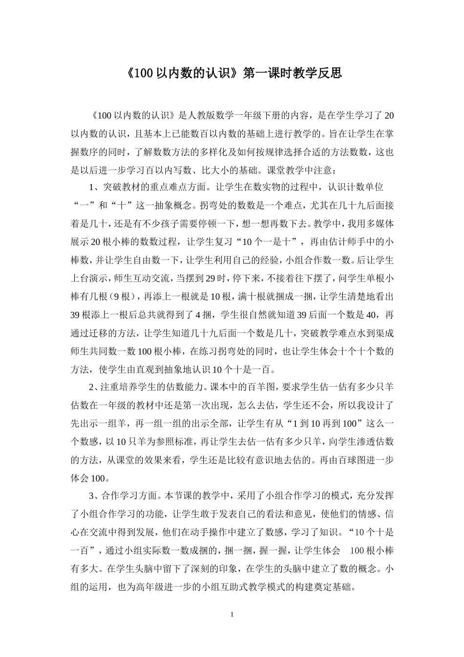 100以内数的认13_第1页