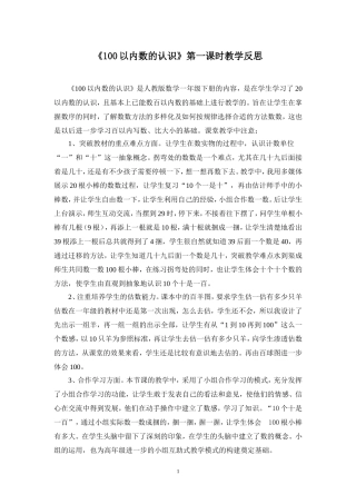 100以内数的认13