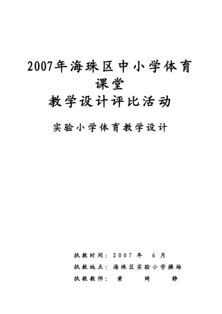 三年级柔韧性教学设计（08、1参评区）