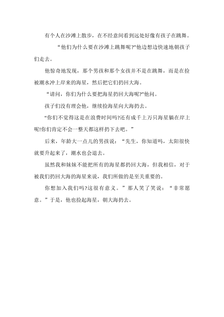 英语故事－微不足道的善举_第2页