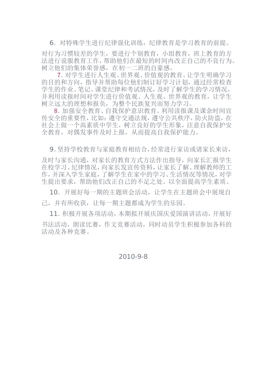 七年级班主任班务工作计划_第2页