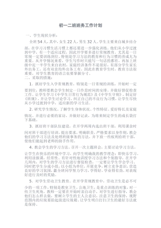 七年级班主任班务工作计划