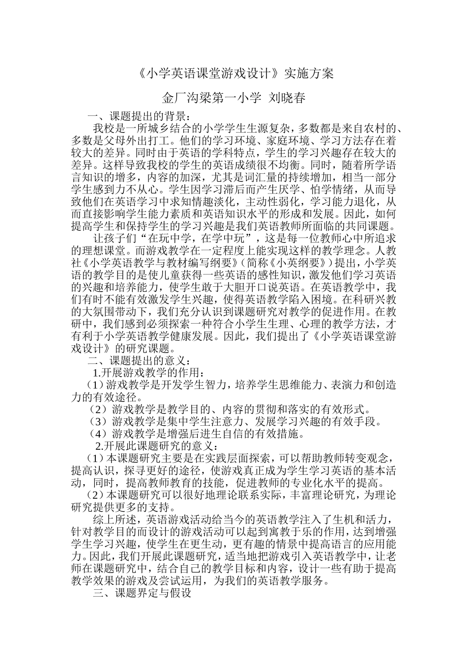 小学英语课堂游戏设计_第1页