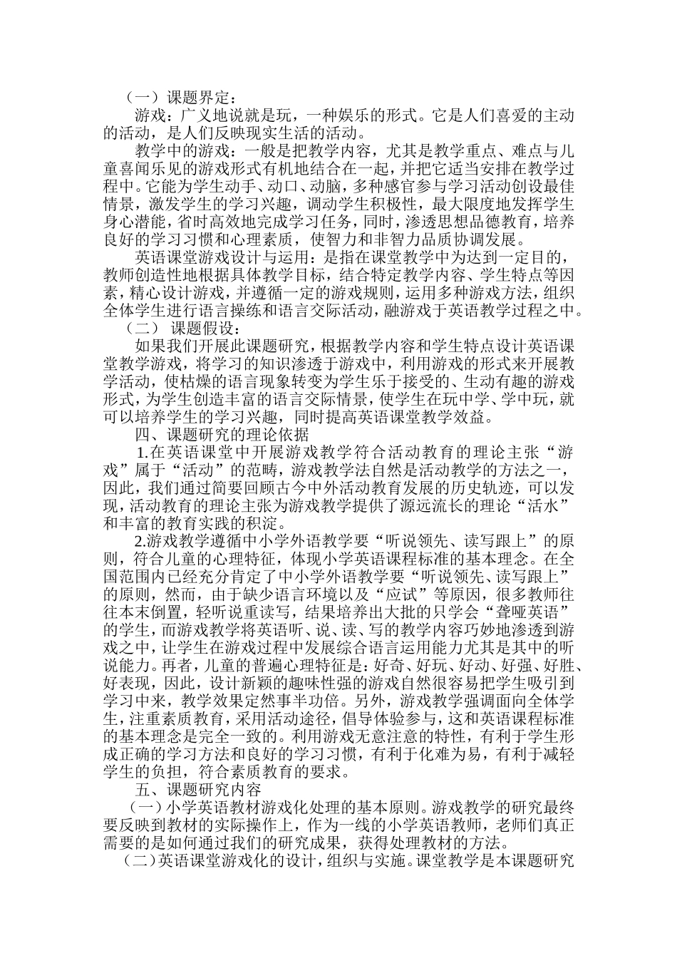 小学英语课堂游戏设计_第2页