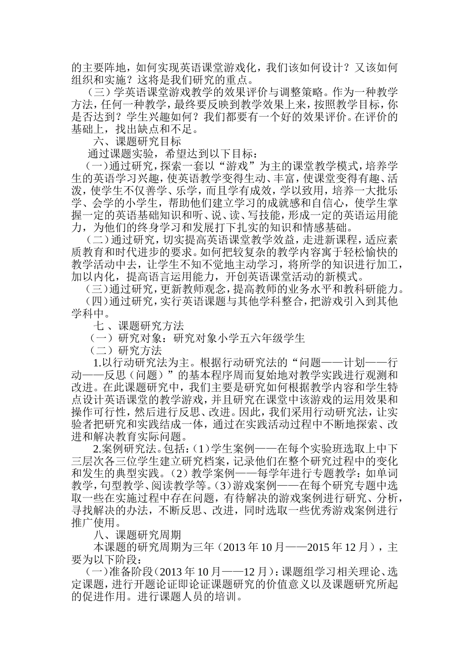 小学英语课堂游戏设计_第3页