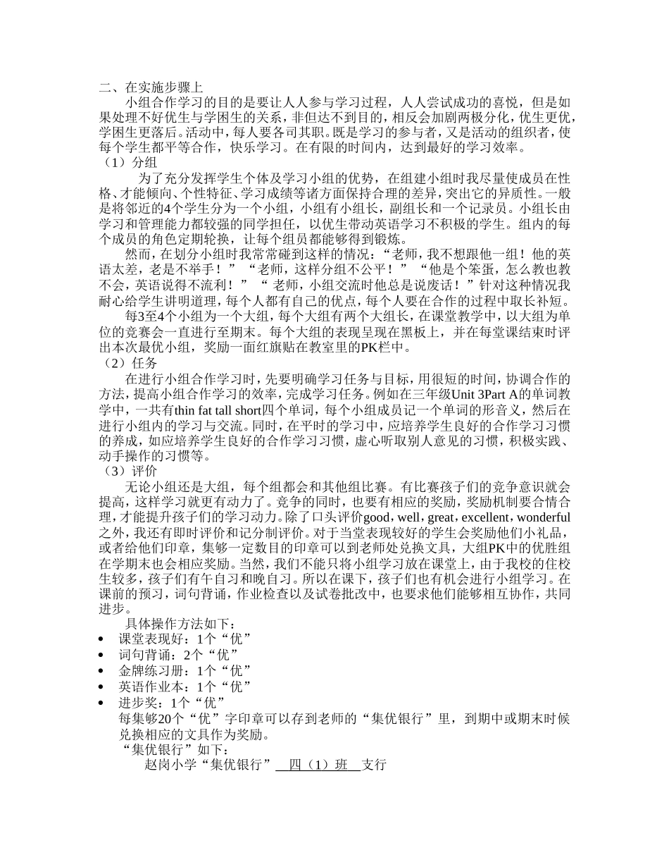 浅谈小学英语的合作学习_第2页