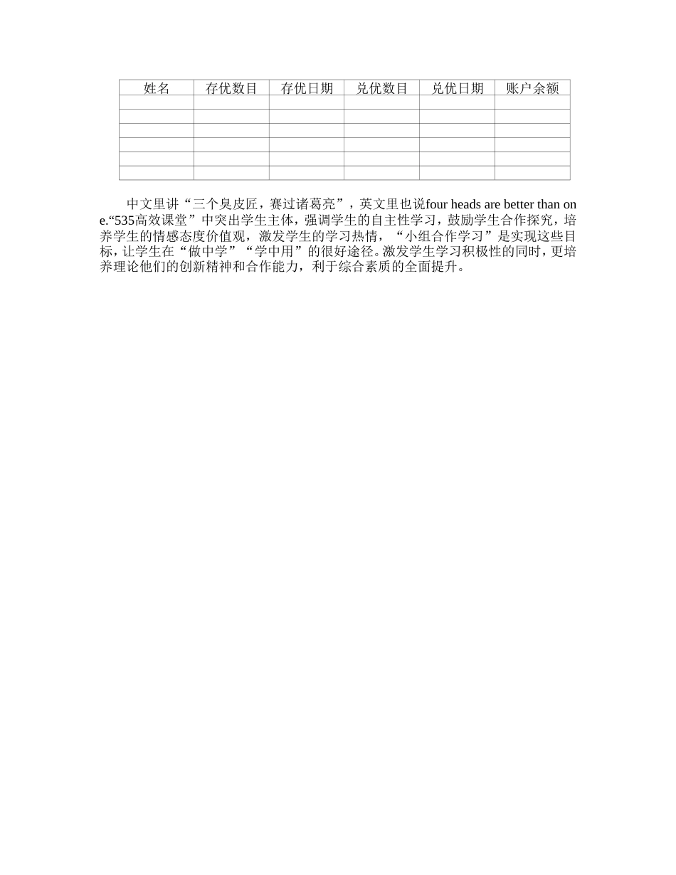 浅谈小学英语的合作学习_第3页