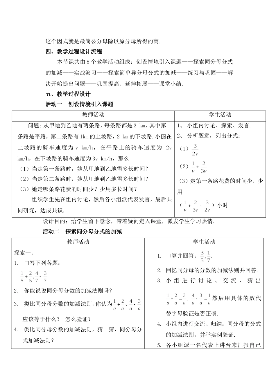 《分式的加减法》的教学设计_第2页