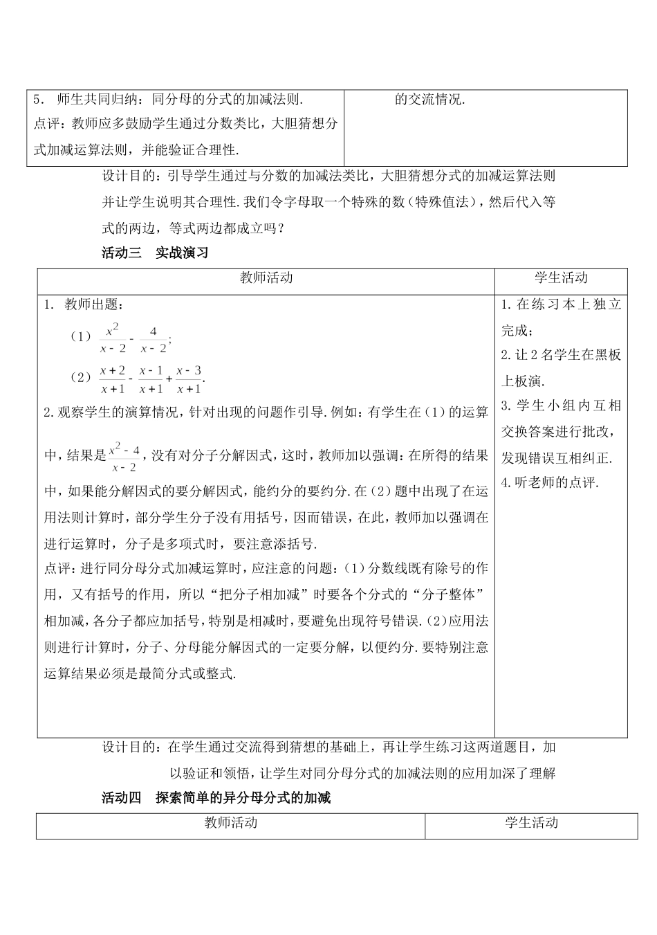 《分式的加减法》的教学设计_第3页