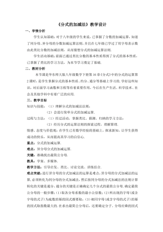 《分式的加减法》的教学设计