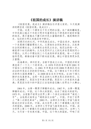《祖国的成长》演讲致辞