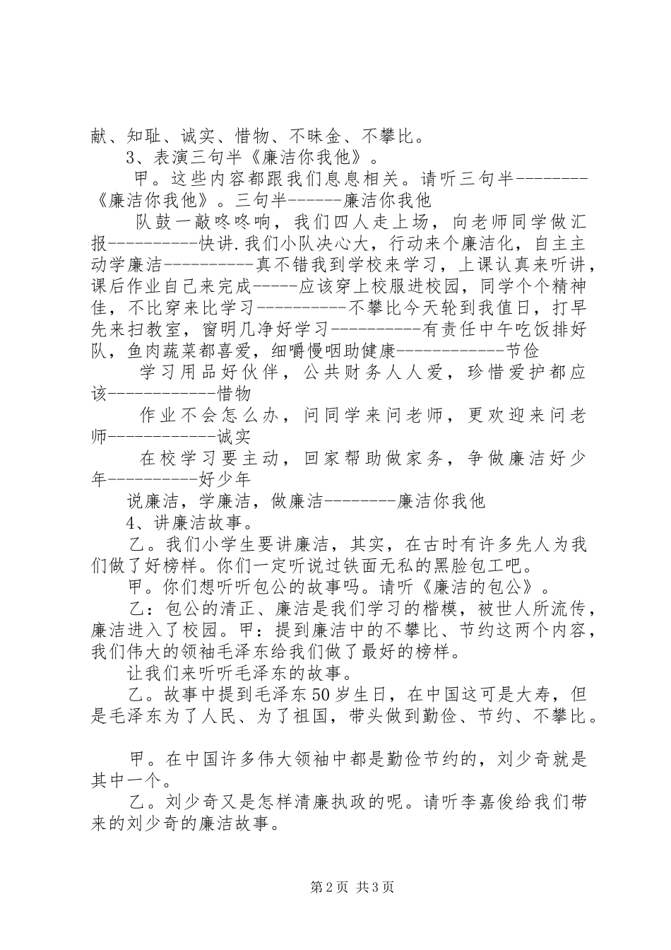 “廉洁在我心中”的演讲致辞_第2页