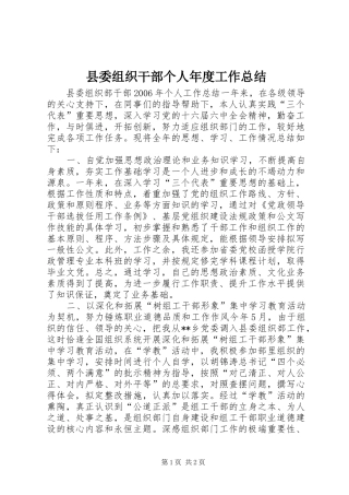 县委组织干部个人年度工作总结 