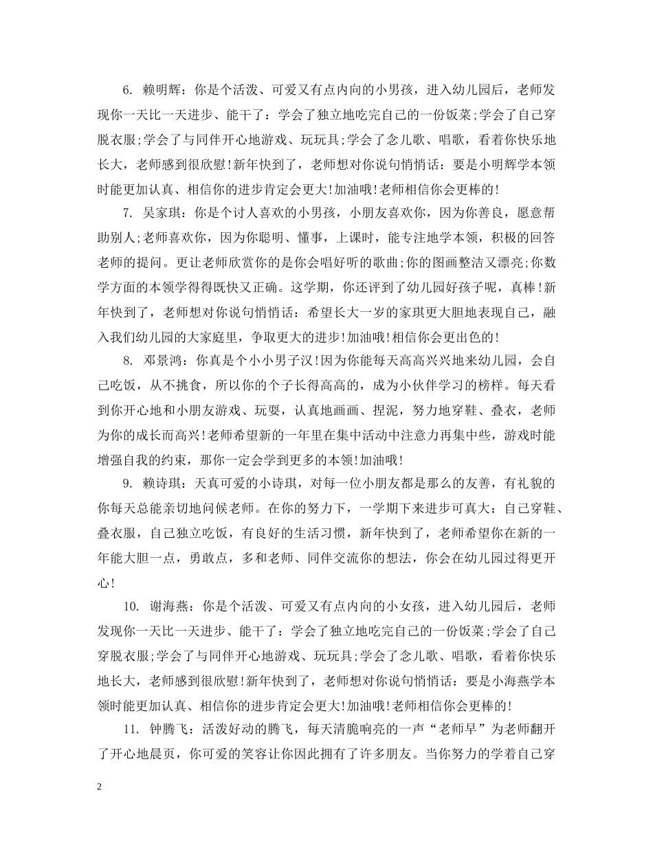 幼儿园中班成长档案评语 _第2页