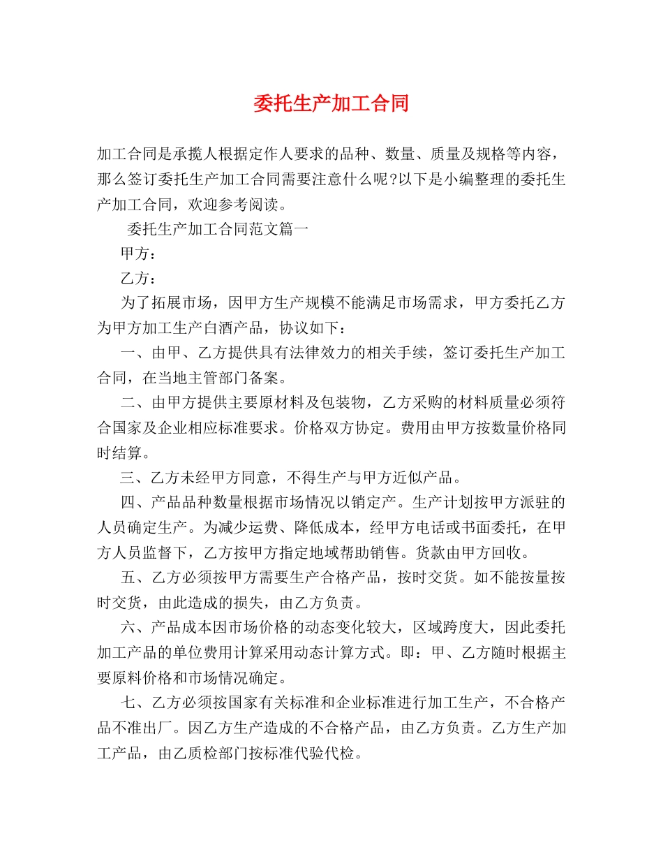 委托生产加工合同 (2) _第1页