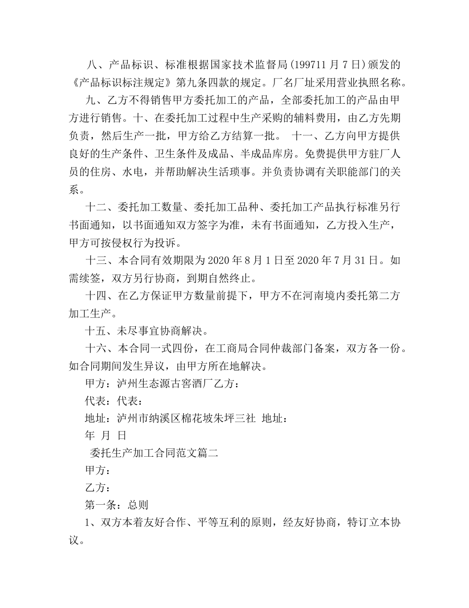委托生产加工合同 (2) _第2页