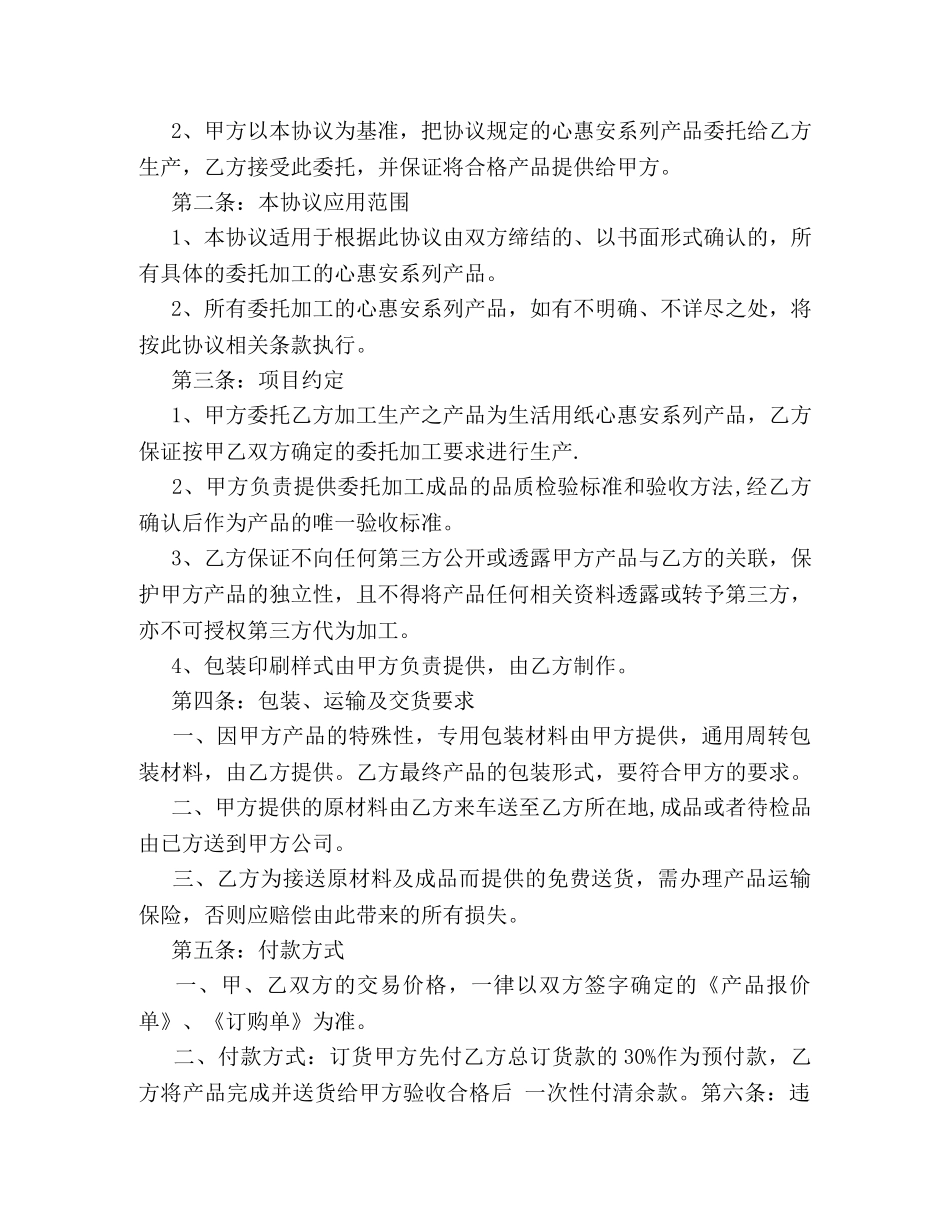 委托生产加工合同 (2) _第3页