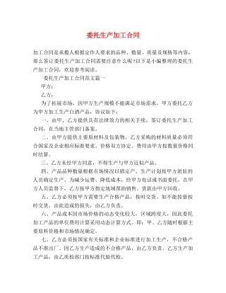 委托生产加工合同 (2) 