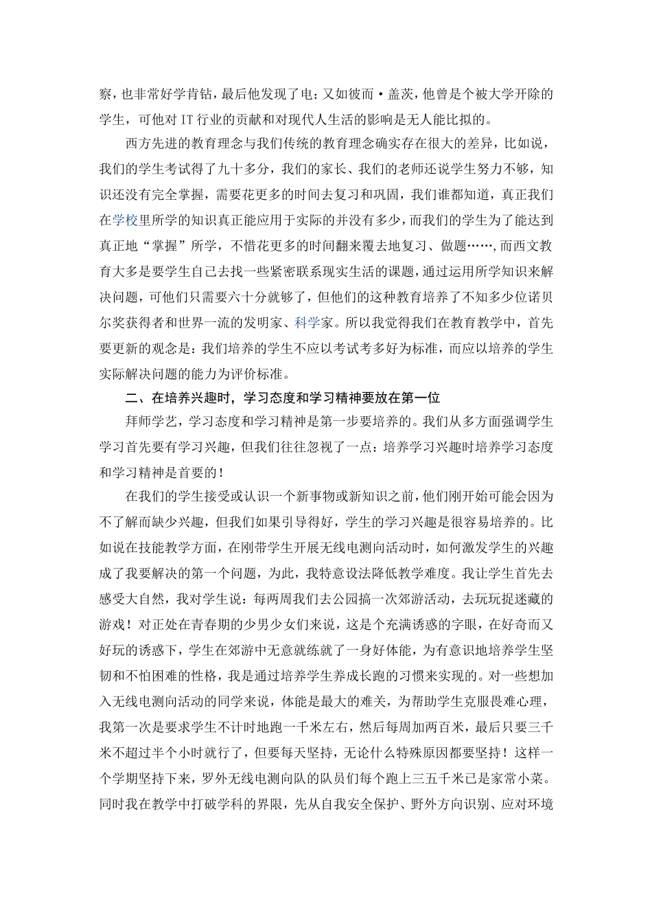 技能的培养应融于学科教学和课外活动中_第2页