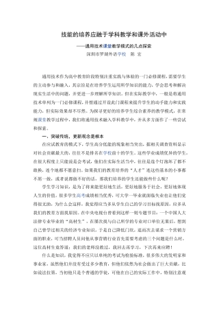 技能的培养应融于学科教学和课外活动中
