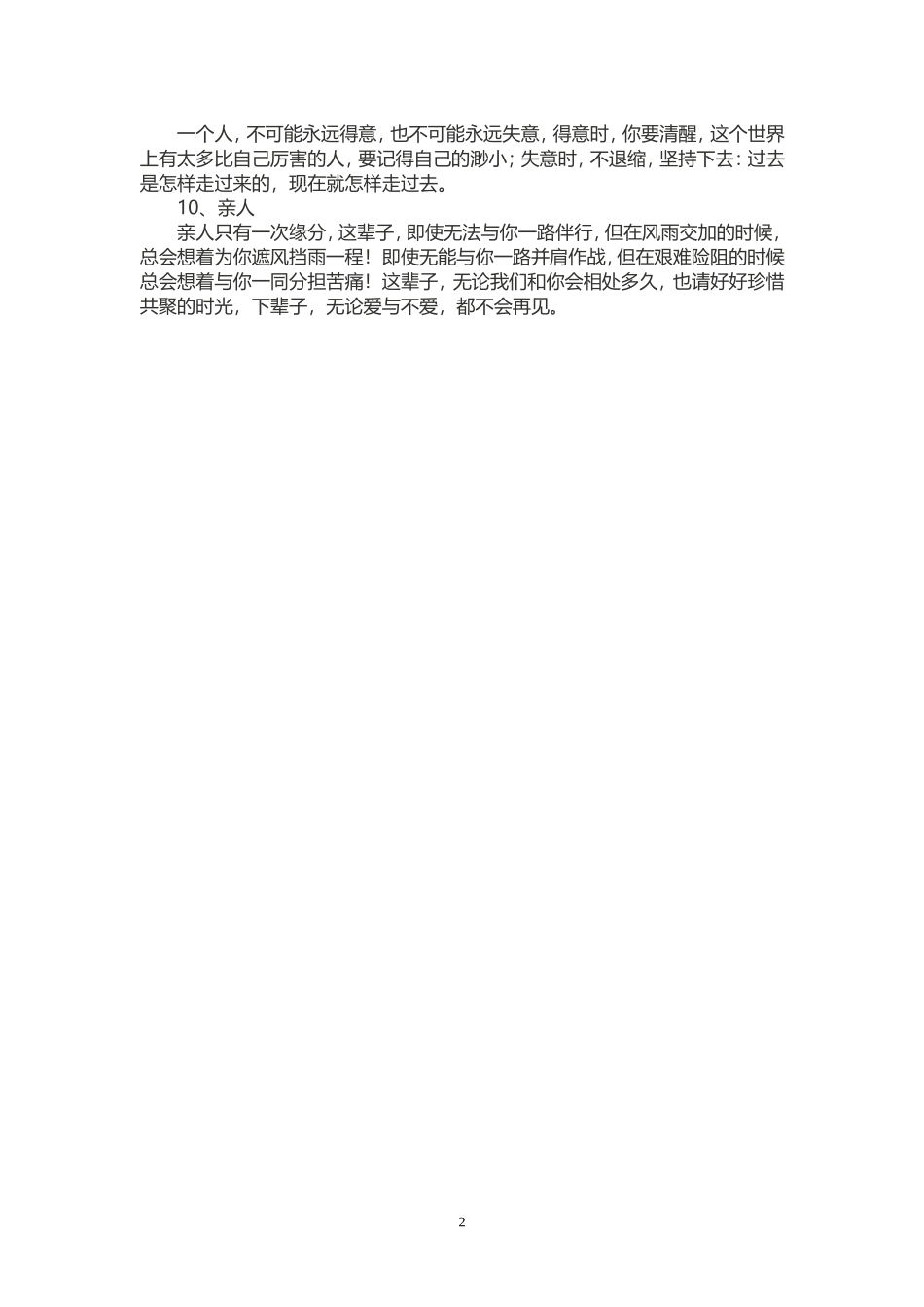 必须跟孩子谈的10个问题_第2页