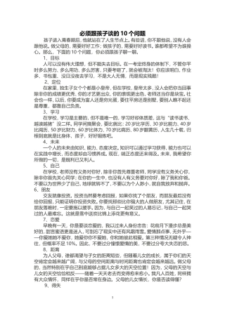 必须跟孩子谈的10个问题