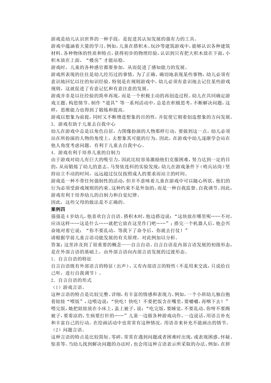 幼儿心理学案例分析题及解析_第2页