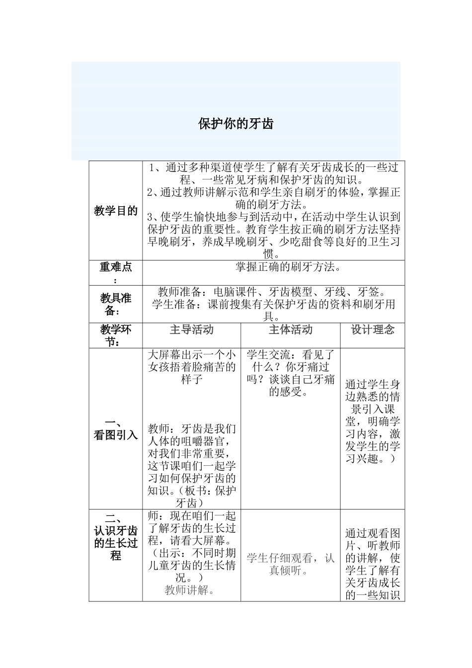 保护你的牙齿[1]_第1页