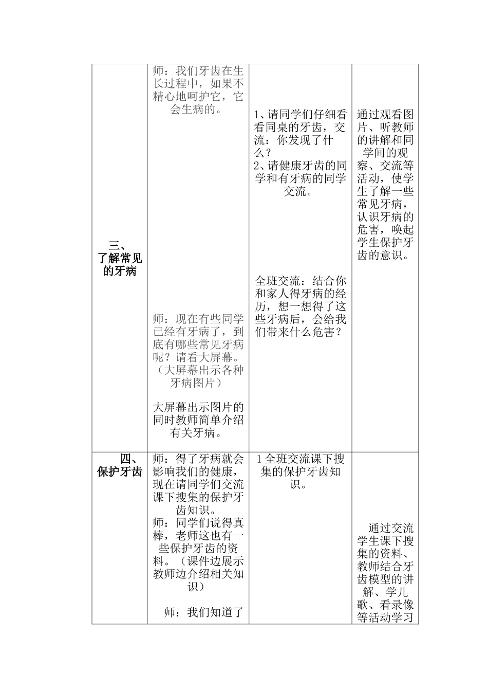 保护你的牙齿[1]_第2页