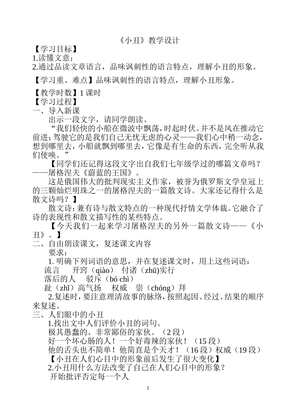 《小丑》教学设计_第1页