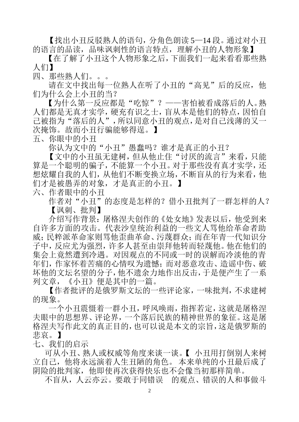 《小丑》教学设计_第2页