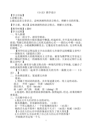 《小丑》教学设计
