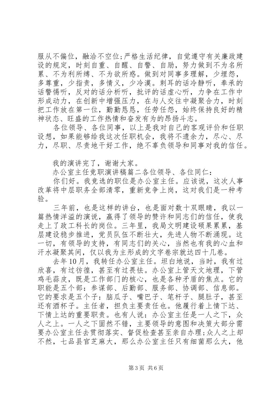 办公室主任竞聘就职演讲稿范文三篇_第3页