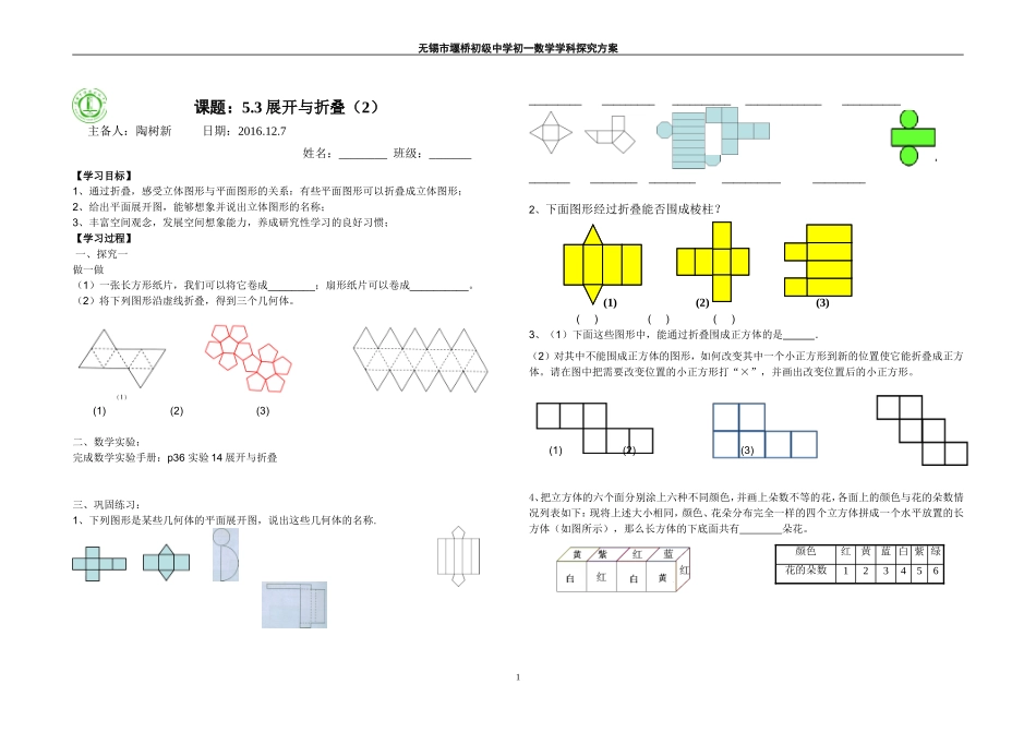 展开与折叠(2)_第1页