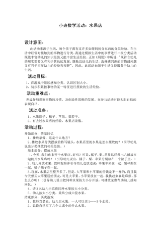 小班数学活动《水果店》