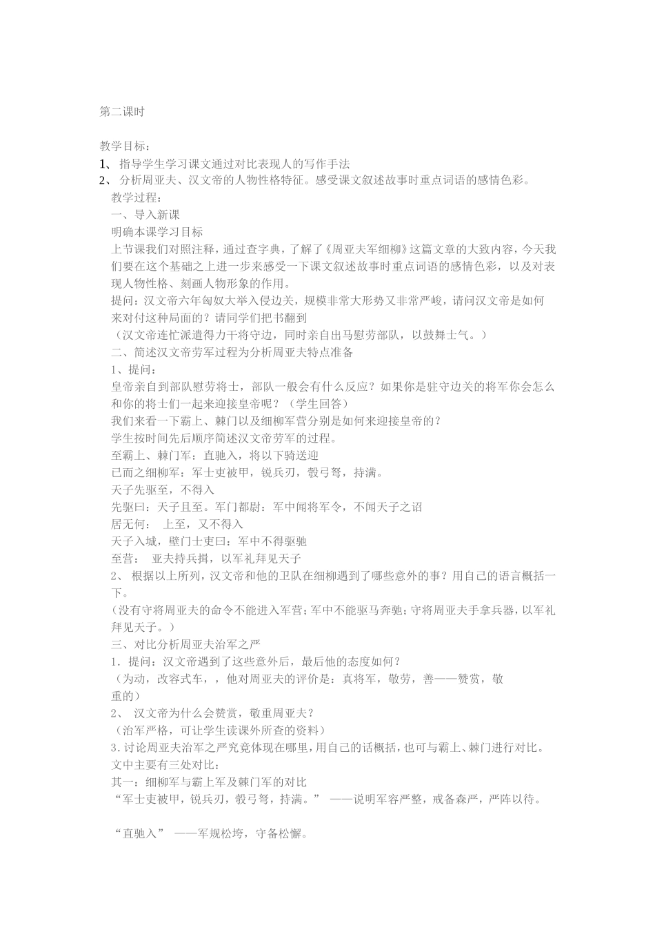 《细柳林》第二课时_第1页