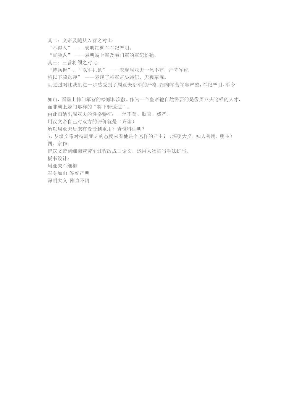 《细柳林》第二课时_第2页