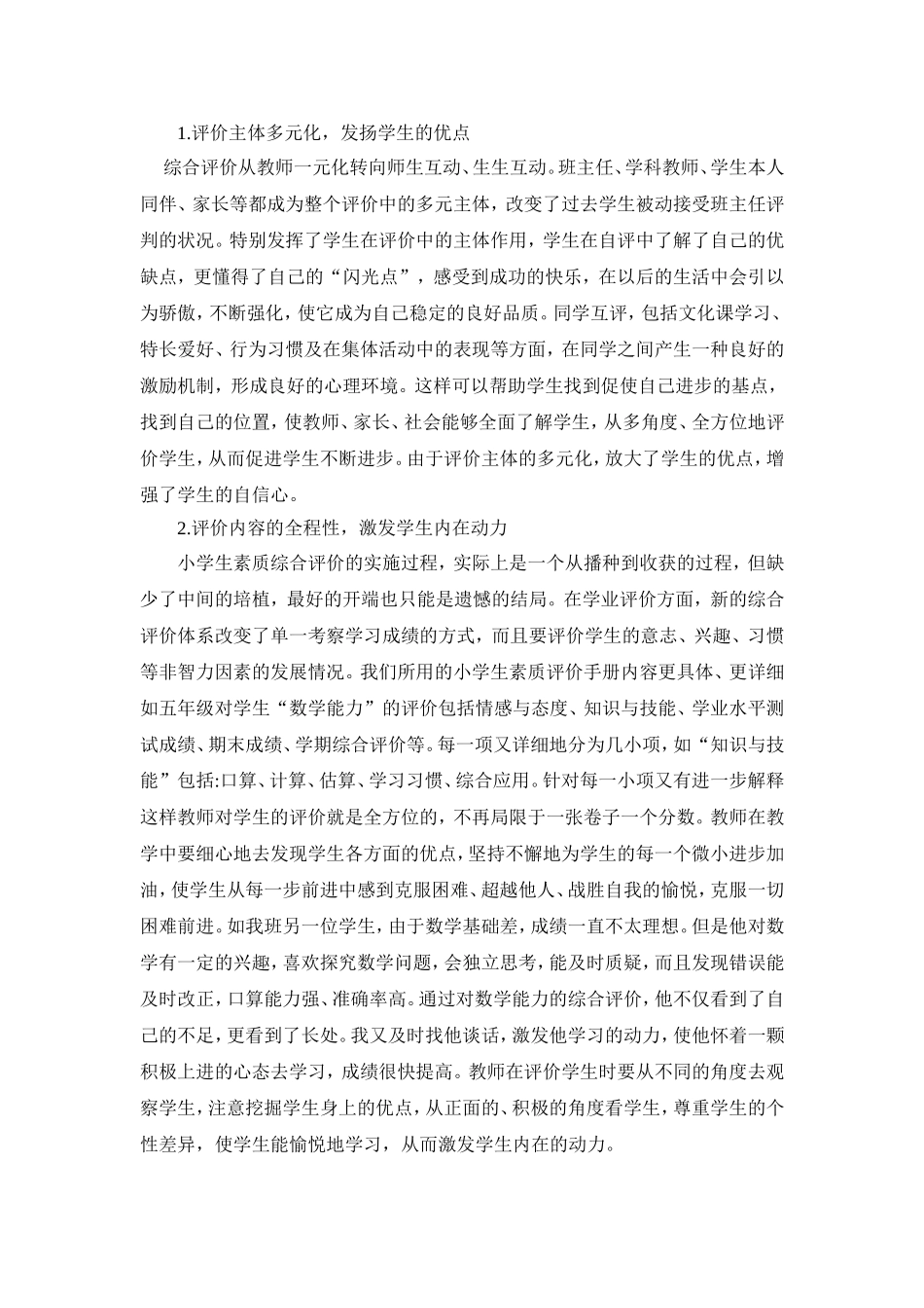 综合评价伴学生健康成长_第2页